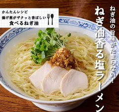 MOMOYA SCALLION AND ONION OIL