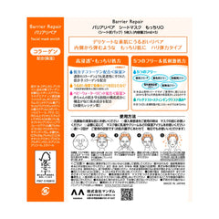 MANDOM Barrier Repair Baby Moist Facial Mask Elasticity 5 Sheets