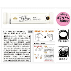 AGF BLENDY CAFE LATORY RICH MILK CAFE LATTE (8 STICKS)
