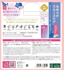 Kracie Ichikami Smoothing Shampoo Set