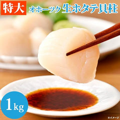 Oversized Okhotsk raw scallops 2.2 lbs
