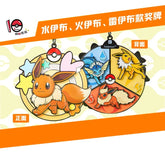 KEEP Pomon Vaporeon, Flareon & Jolteon Medal