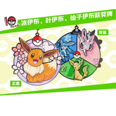 KEEP Pomon Glaceon, Leafeon & Sylveon Medal