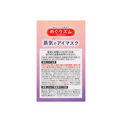 Kao MegRhythm Gentle Steam Warming Eye Mask Unscented, 12 Sheets