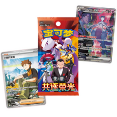 Pokémon Chinese: Chasing Glory Together / Team Rocket Slim Booster pack CSV10
