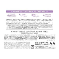 MANDOM BIFESTA MICELLAR CLEANSING SHEET
ENRICH