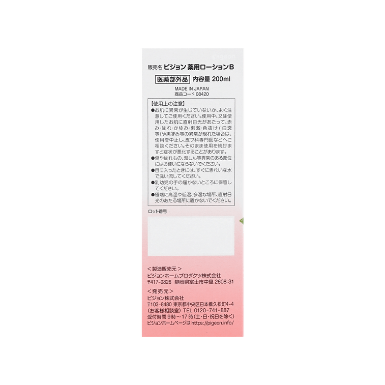 PIGEON BODY LOTION MOMONOHA