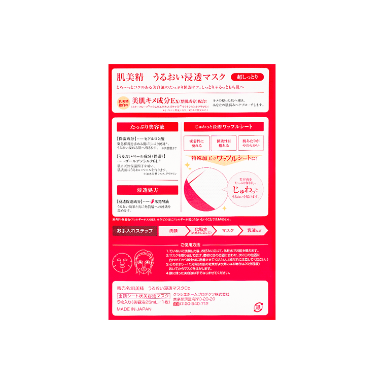 KRACIE HADABISEI FACIAL MASK EX MOISTURE,5SHEET