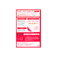 KRACIE HADABISEI FACIAL MASK EX MOISTURE,5SHEET