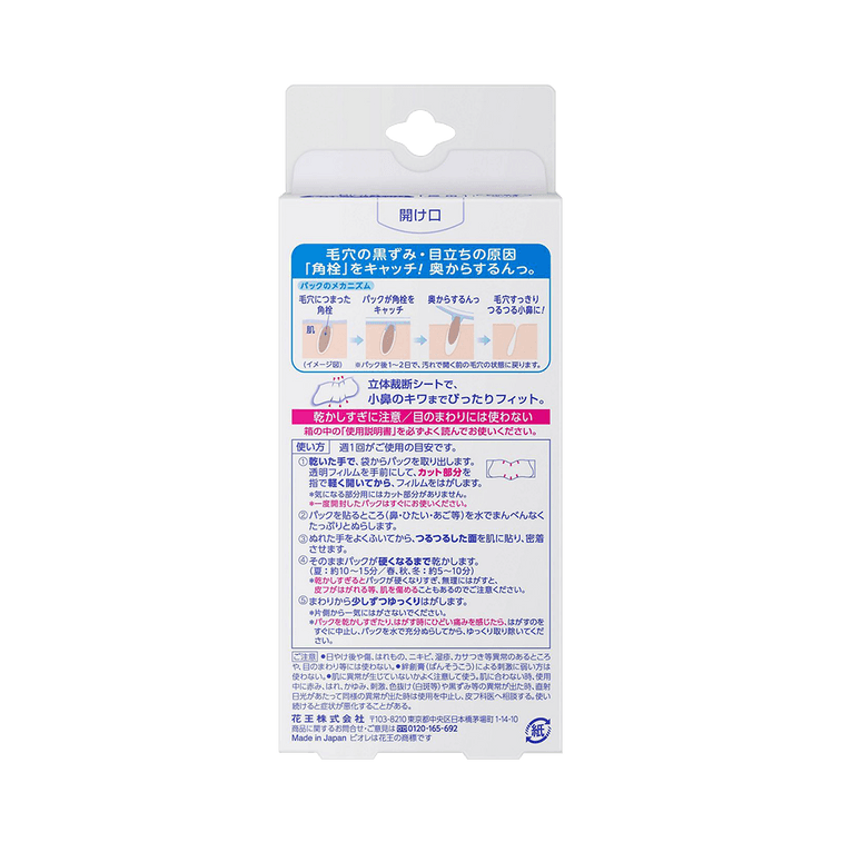 KAO BIORE PACK FOR NOSE &OTHER