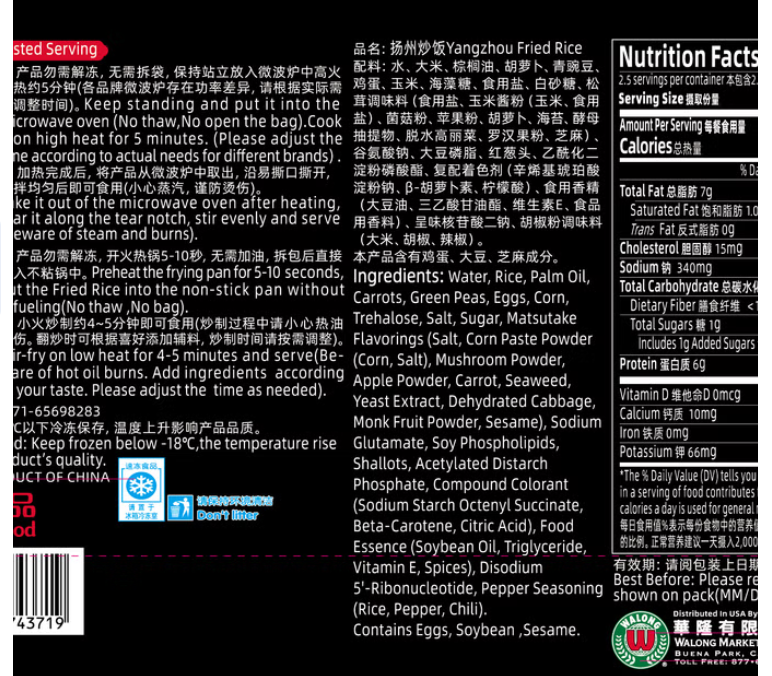 SYNEAR YANGZHOU FRIED RICE