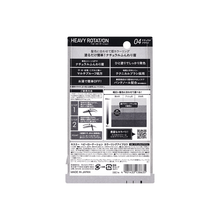 ISEHAN KISS ME Heavy Rotation Eyebrow Coloring #04 8g Natural Brown