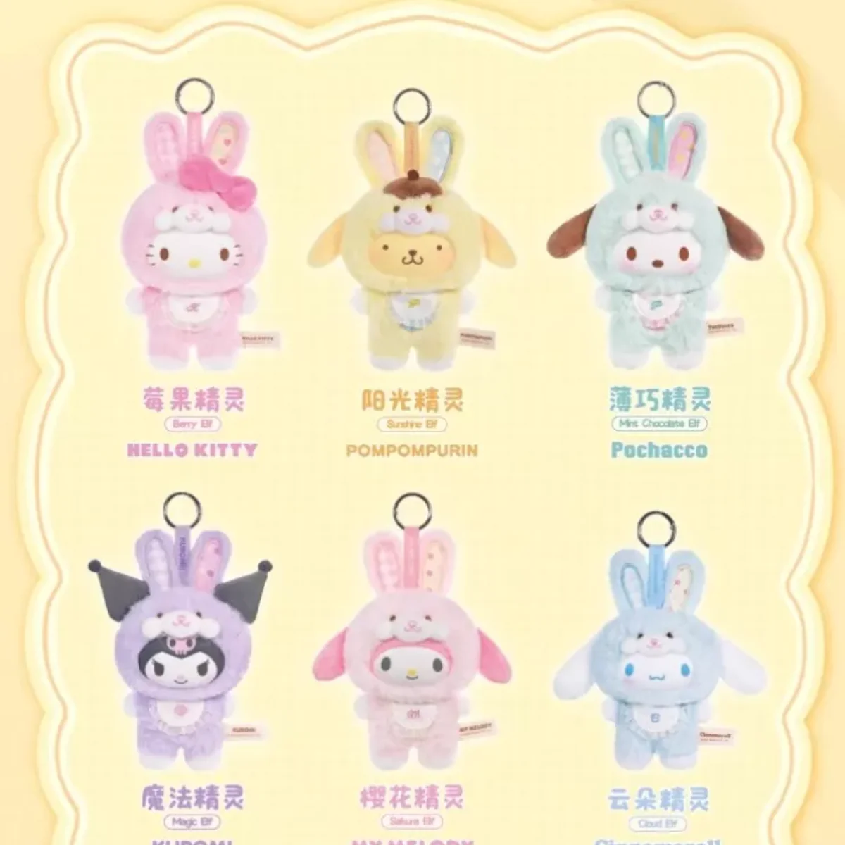 SANRIO CHARACTER ELF BUNNY BABY PLUSH BLIND BOX