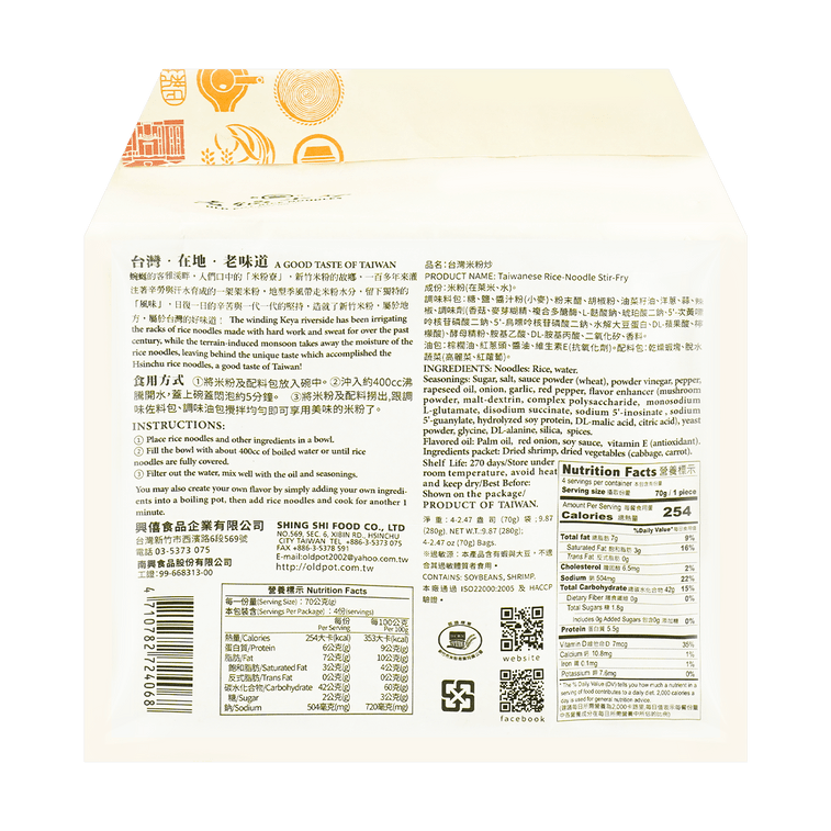 Lao Guo Rice Noodles-Stir Fry