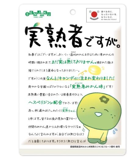 SENJAKU MIJUKUMONO ORANGE CANDY
