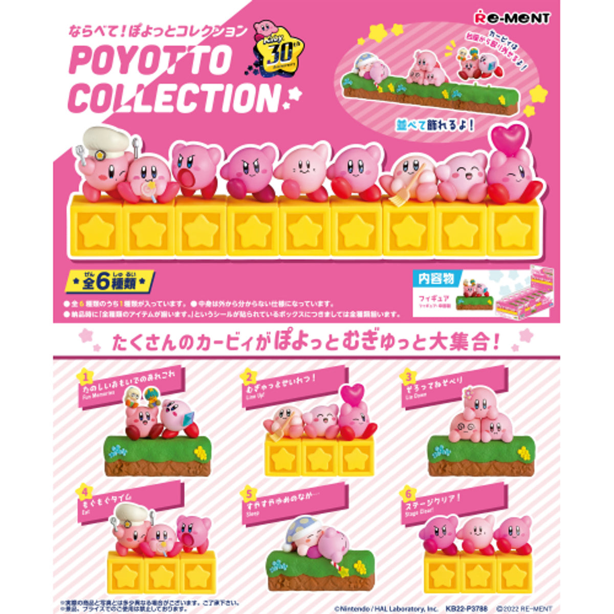 Re-Ment: Kirby of the Stars – 30th Anniversary Line Up! Poyotto Collection Blind Box