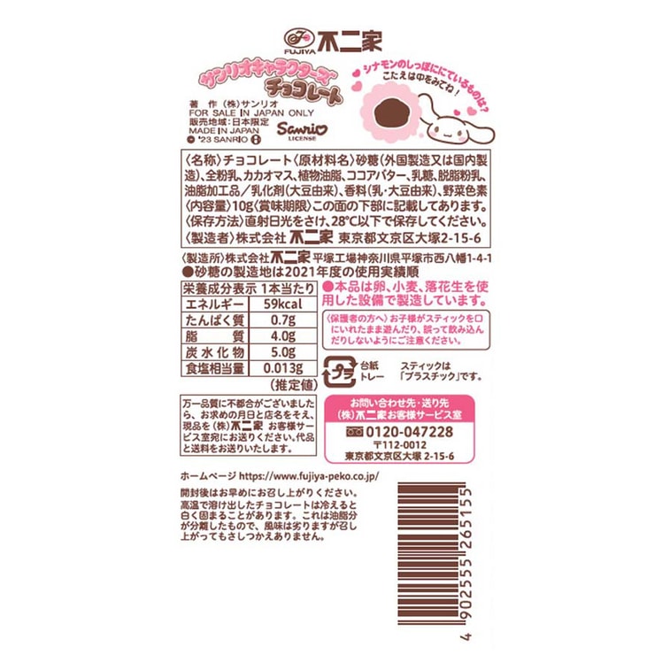 FUJIYA HELLO KITTY CHOCOLATE