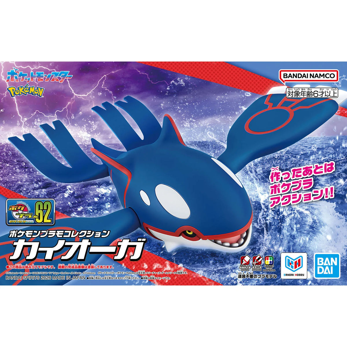 Bandai Pokemon Plamo Collection #62 Kyogre Model Kit