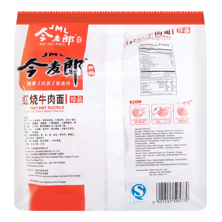 JINMAILANG Artificial Stewed Beef Flavor Noodle