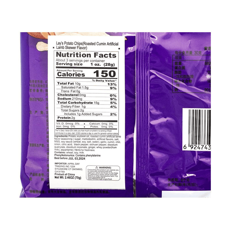 Lay's Potato Chips (Roasted Cumin Artificial Lamb Skewer Flavor)