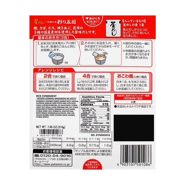 YAMAMORI 10SHU GOMOKU KAMAMESHI PREPARED SAUCE 210g