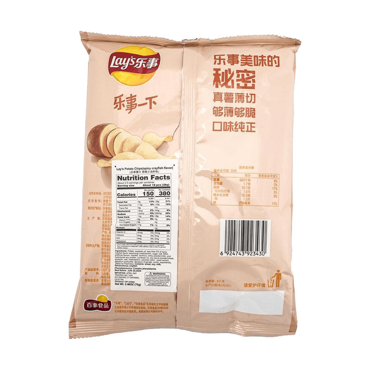 Lay's Potato Chips (Spicy Crayfish)