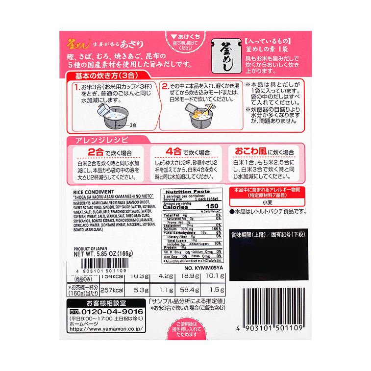 YAMAMORI ASARI KAMAMESHI NO MOTO PREPARED VEGETABLE 210g