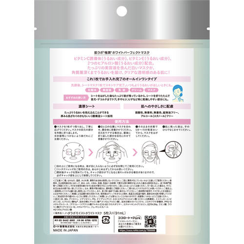 ROHTO HAKUJUN WHITE PERFECT MASK 5 SHT