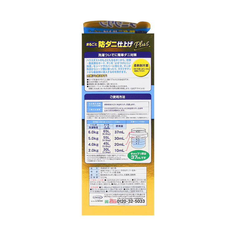 UYEKI Dust Mite Repellent & Allergen Sterilization Clothes Laundry Detergent 500ml Use with Softener