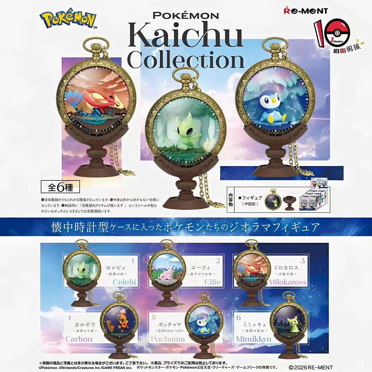 Re-Ment Pikachu Pocket Watch Collection Blind Box