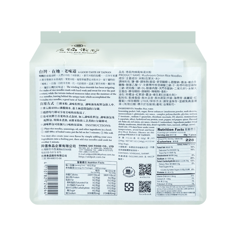 Lao Guo Rice Noodles-mushroom onion