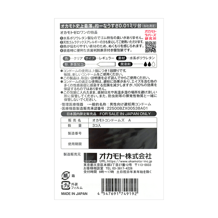 OKAMOTO 001 Series Ultra-Thin Condoms 0.01mm 3pcs