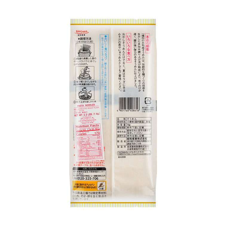 SHOWA BANSHU NO ITO JUKUSEI SOUMEN Soumen PASTA NOODLES 1kg