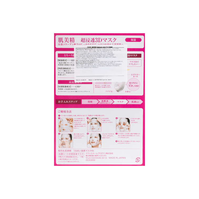 KRACIE HADABISEI 3D AIGING MASK ,4SHEET