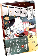 Cute Cat Diary Hand Drawn Illustrations Pocket Notes Notebook An Izakaya Bar