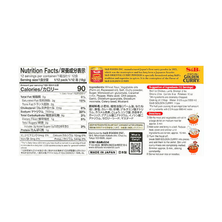 S&B GOLDEN CURRY HOT JAPANESE Curry Block MIX 220g