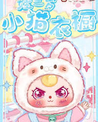 Baby Three Kitten Wardrobe Plush Vinyl Blind Box