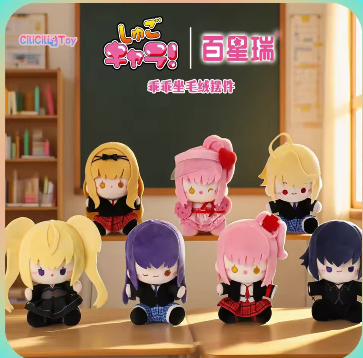 Shugo Chara Cute Sit Series Blind Box