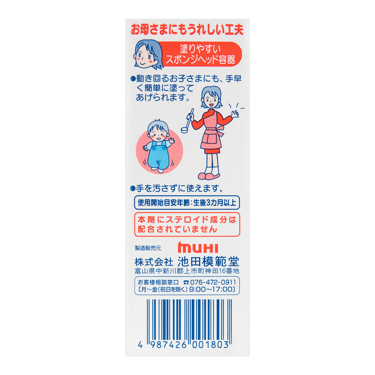 MUHI MOPIDICK-s Children - Itch Relief Lotion for Insect Bites Rash and Eczema 40ml
