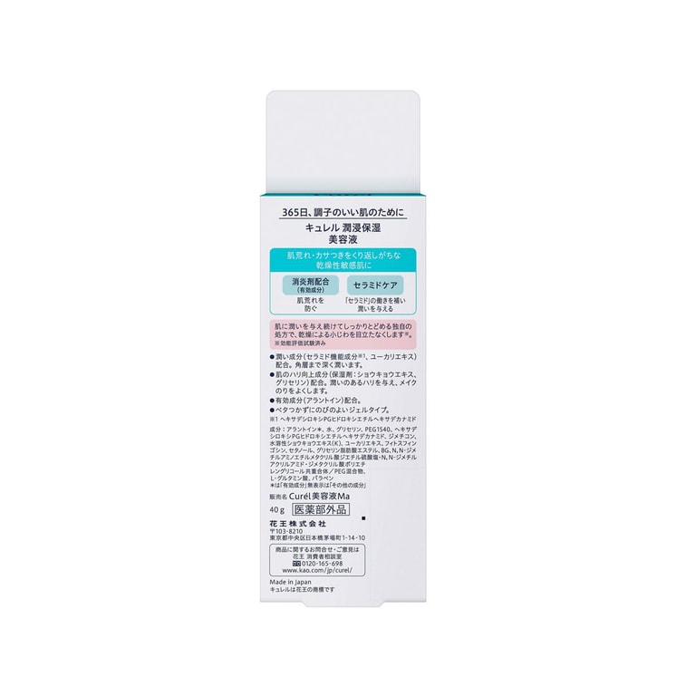 KAO CUREL MOISTURE ESSENCE