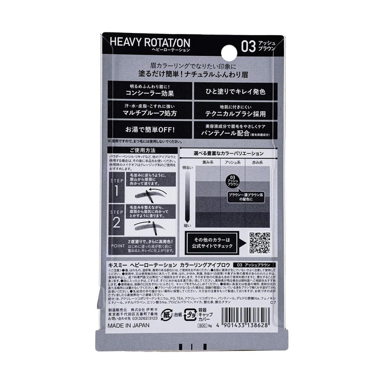 ISEHAN KISS ME Heavy Rotation Eyebrow Coloring #03 8g Ash Brown
