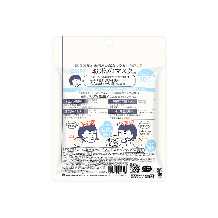 ISHIZAWA LAB
Keana Nadeshiko Pore Care Rice Mask 10pcs