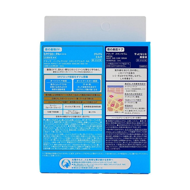ANESSA Perfect UV Skincare Milk Trial Set (Perfect UV Sunscreen Skincare Milk + Night Sun Care Serum)
