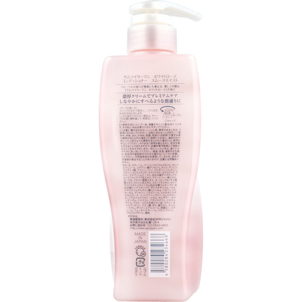 SPR SAMURAI WHITE ROSE CONDITIONER
SMOOTH MOIST