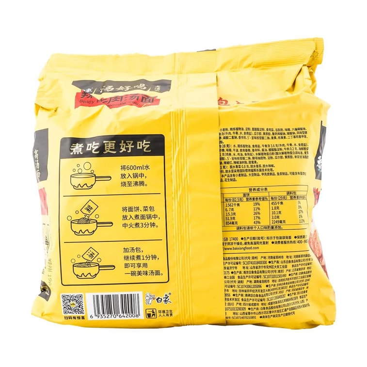 BaiXiang - Instant Noodle Artificial Spicy Beef Flavor