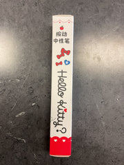 HELLO KITTY PEN .5MM