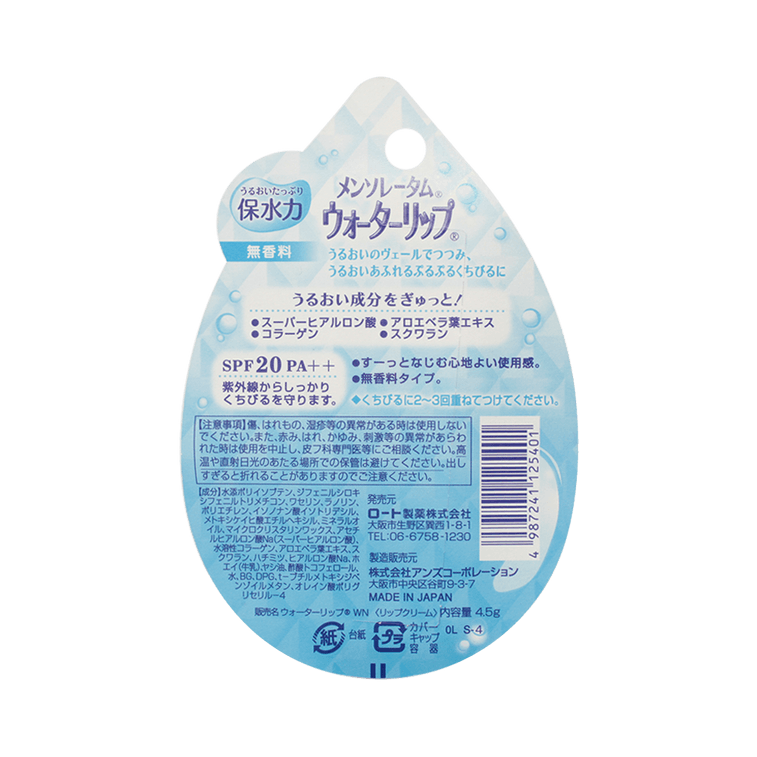 MENTHOLATUM WATER LIP NO SMELL