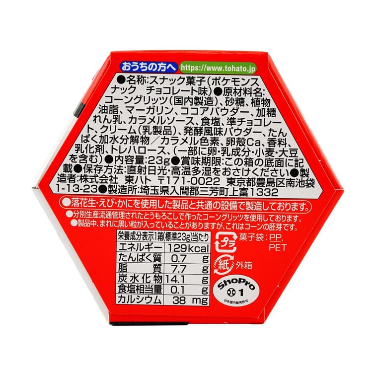 TOHATO BISCUIT- CHOCOLATE (POKEMON) 0.81 oz