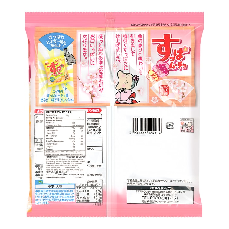 KOIKEYA POTATO CHIPS SUPPA MOOCHO-PLUM (UME)