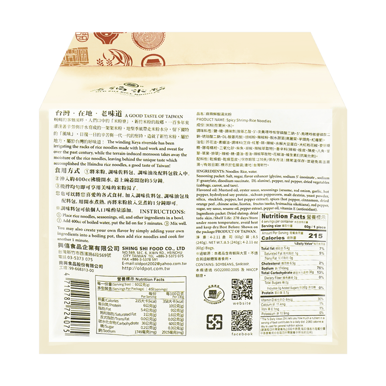 Lao Guo Rice Noodles-Spicy Shrimp